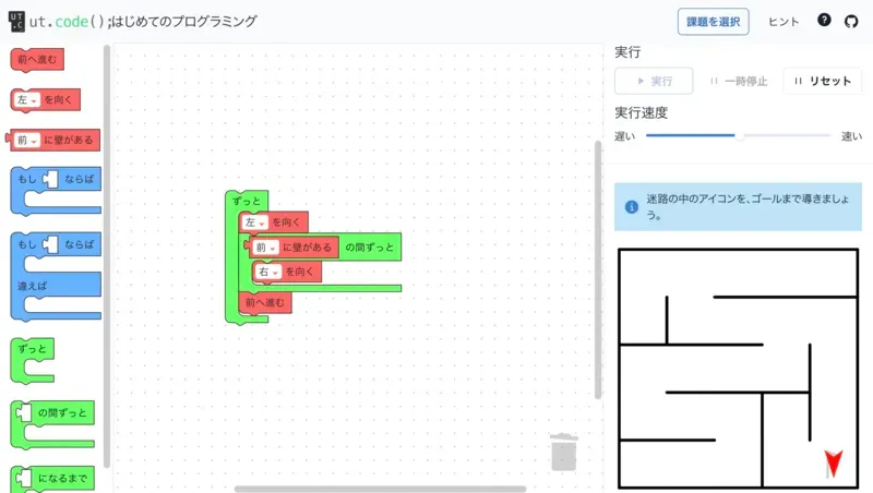 迷路の問題